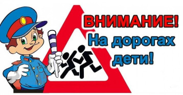 Профилактическое мероприятие "Внимание, дети" в рамках III этапа "декады Дорожной безопасности детей". Профилактическое мероприятие "Внимание, дети" в рамках III этапа "декады Дорожной безопасности детей".