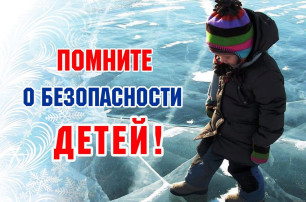 "Опасности зимнего периода. Будьте внимательны и осторожны!" "Опасности зимнего периода. Будьте внимательны и осторожны!".