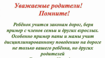 "Родителям о безопасности дорожного движения" "Родителям о безопасности дорожного движения".