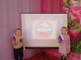 18 марта - День воссоединения Крыма с Россией "Крымская весна" 18 марта - День воссоединения Крыма с Россией "Крымская весна".