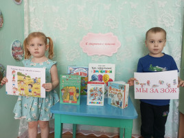 Детская Книжно - иллюстративная выставка "Мы за ЗОЖ" Детская Книжно - иллюстративная выставка "Мы за ЗОЖ".