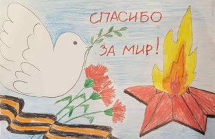 "Спасибо за мир!" "Спасибо за мир!".
