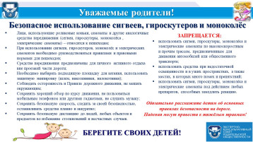 Профилактическая работа с родителями "Безопасность использования СИМ" (средств индивидуальной мобильности) Профилактическая работа с родителями "Безопасность использования СИМ" (средств индивидуальной мобильности).