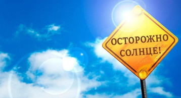 "Осторожно! Тепловой и солнечный удар!" "Осторожно! Тепловой и солнечный удар!".