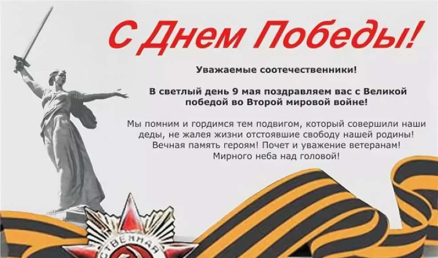 С Днем Победы! С Днем Победы!.